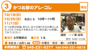 かつお節のアレ・コレ