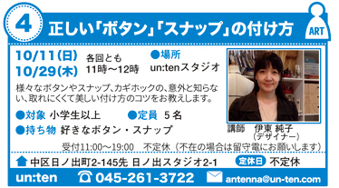 正しい「ボタン」「スナップ」の付け方