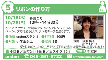 リボンの作り方