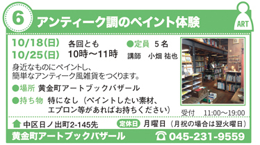 アンティーク調のペイント体験