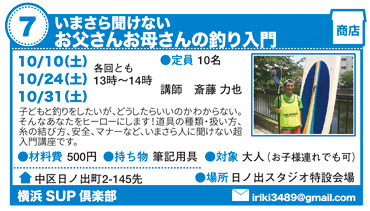 いまさら聞けないお父さんお母さんの釣り入門