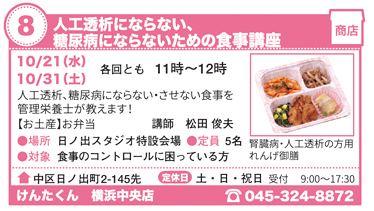 人工透析にならない、糖尿病にならないための食事講座