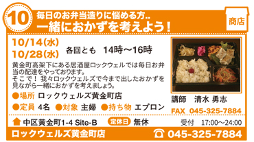 毎日のお弁当造りに悩める方…一緒におかずを考えよう！