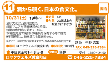 酒から覗く、日本の食文化。