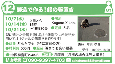 鋳造で作る！錫の箸置き