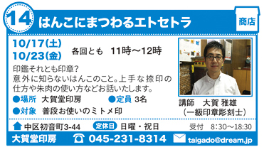 はんこにまつわるエトセトラ