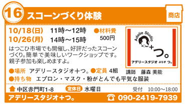 スコーンづくり体験