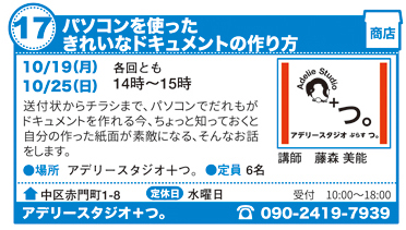 パソコンを使ったきれいなドキュメントの作り方