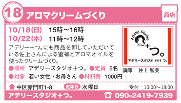 アロマクリームづくり