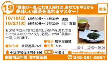 「最後の一滴」これさえ知れば、あなたも今日から美味しい緑茶を淹れるマスター！