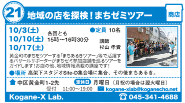 地域の店を探検！まちゼミツアー
