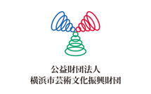 公益財団法人横浜市芸術文化振興財団