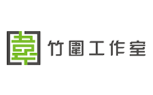 竹圍工作室